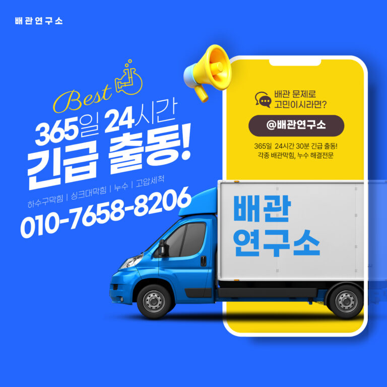 남양주변기막힘